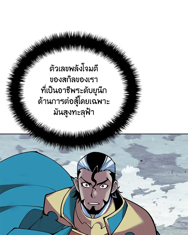 Overgeared ตอนที่ 268 หน้า 104
