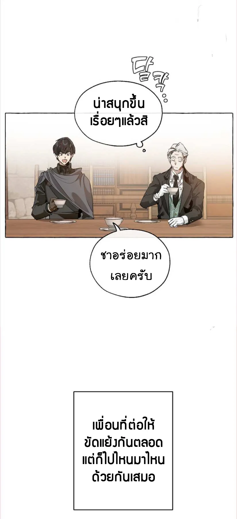 Trash of the Count’s Family ตอนที่ 11 หน้า 31