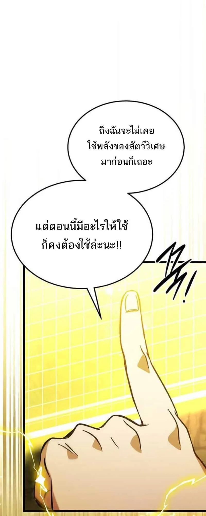 Lv. 99 Princess of Black Flame ตอนที่ 4 หน้า 29