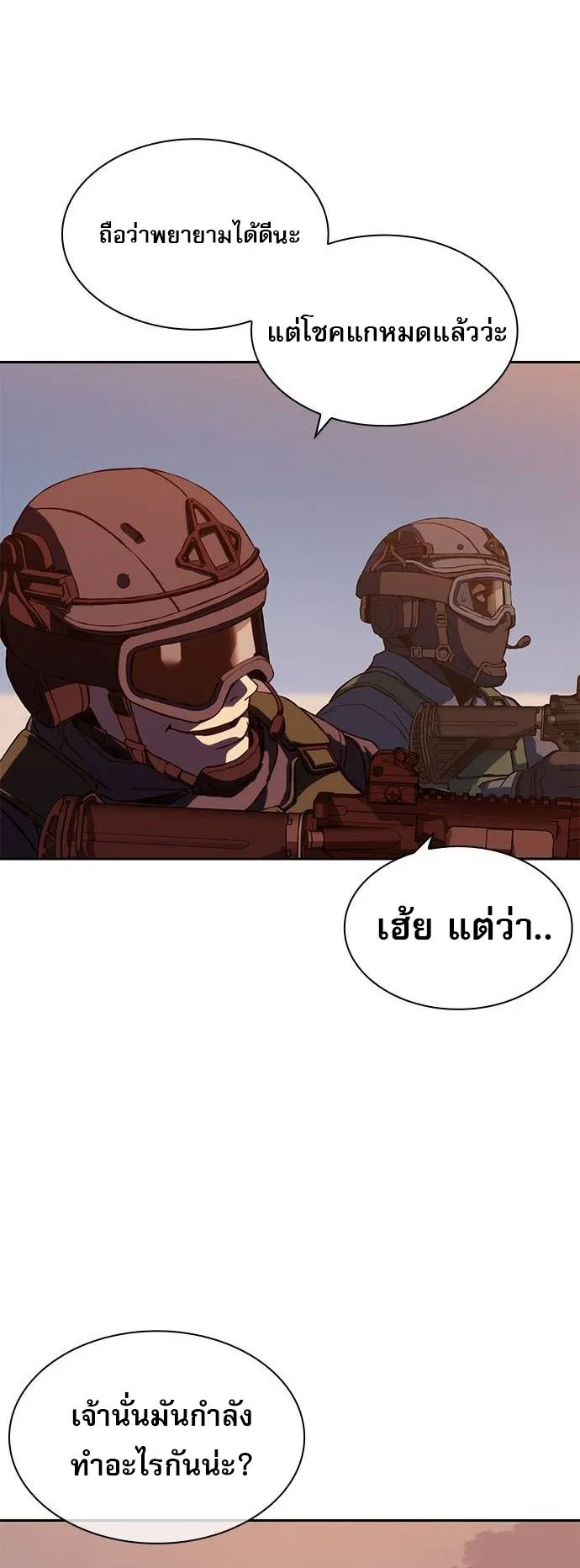 Frozen Warrior ตอนที่ 1 หน้า 109