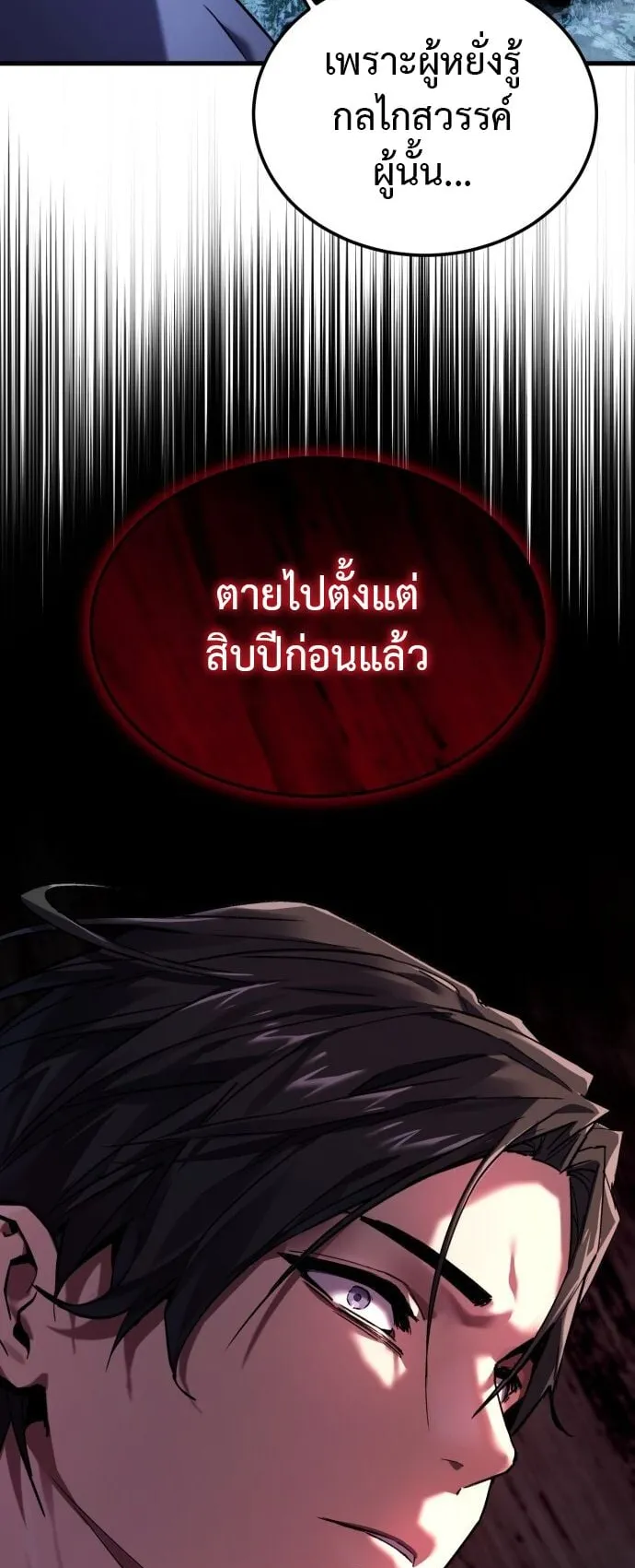 The Demon God ตอนที่ 2 หน้า 109