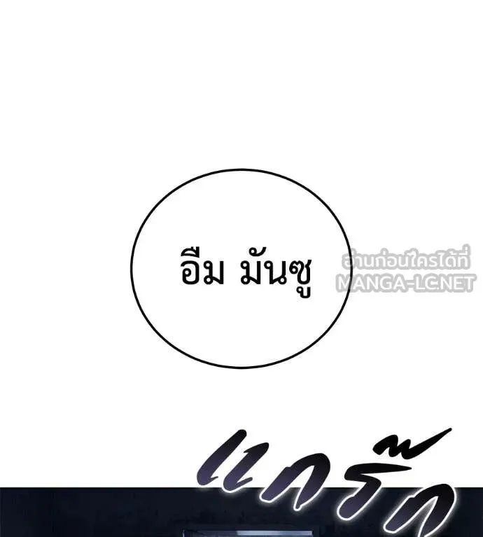 Red Shirt ตอนที่ 26 หน้า 89