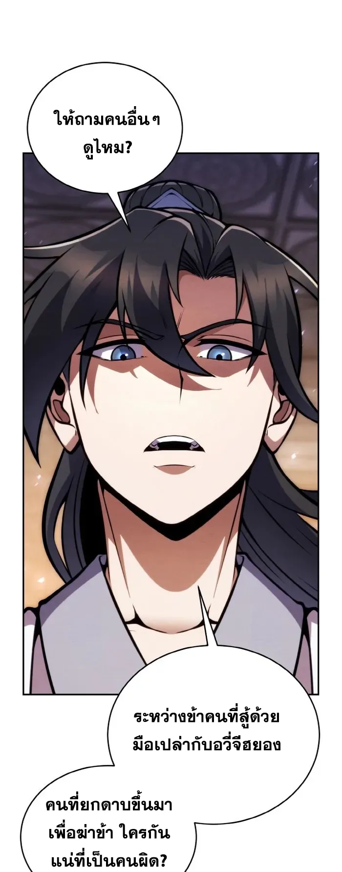 I Become the Youngest Disciple of the Martial Arts Leader ตอนที่ 10 หน้า 76