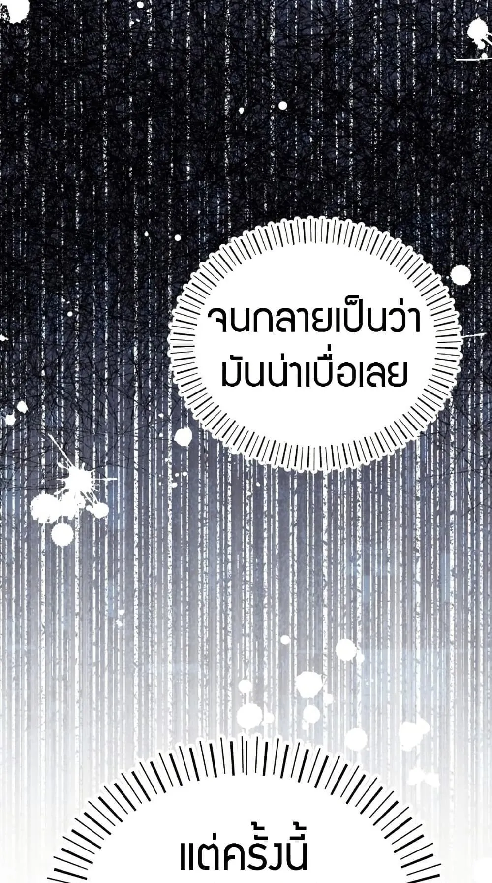 The Support Ate It All ตอนที่ 1 หน้า 115
