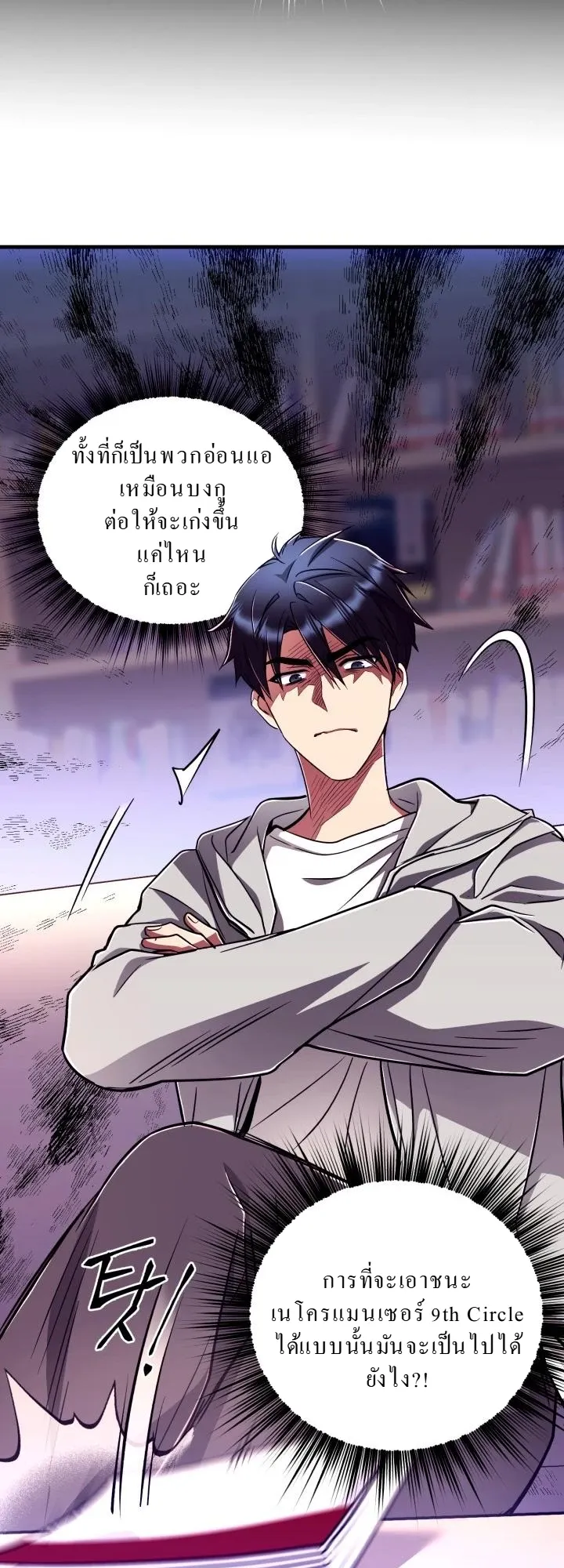 Even the Almighty Is a First-Time Dad ตอนที่ 13 หน้า 8