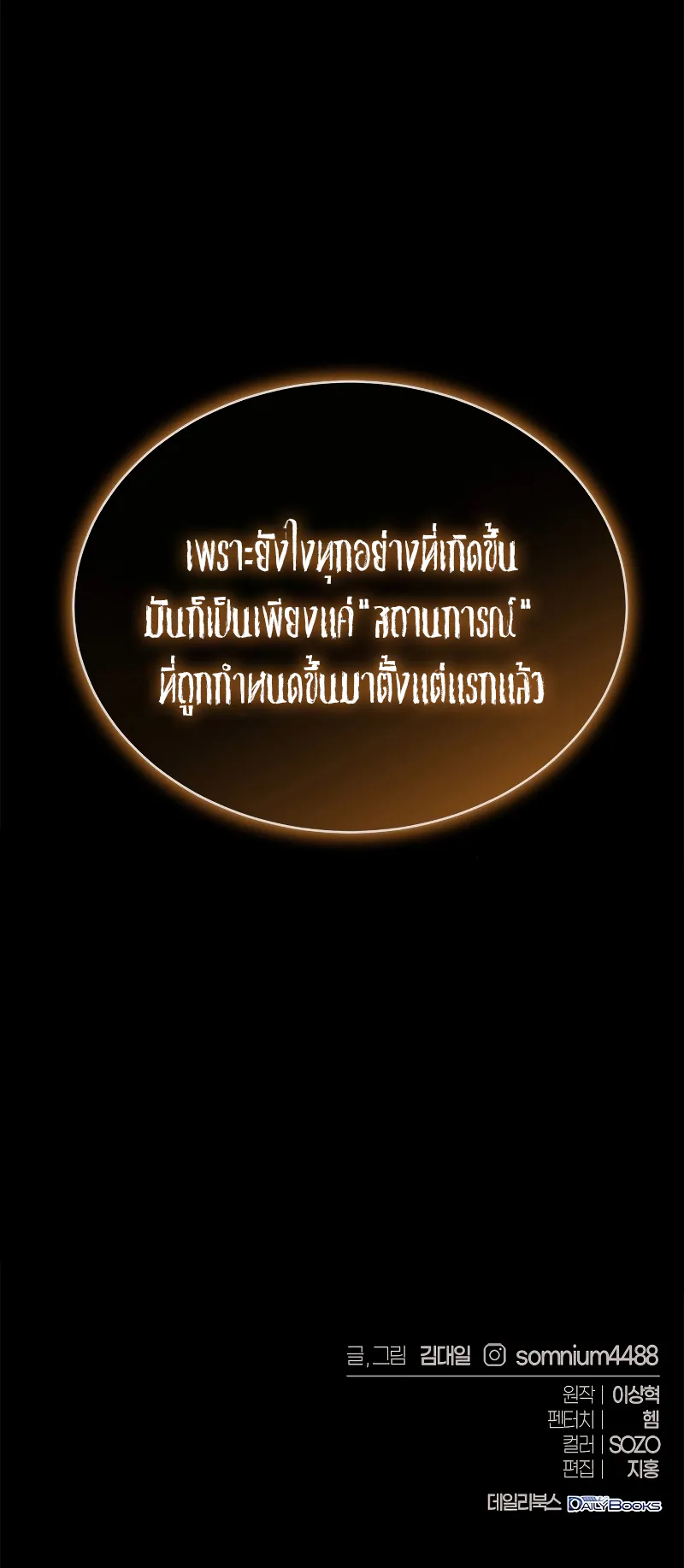 Why I Quit Being the Demon King ตอนที่ 2 หน้า 131