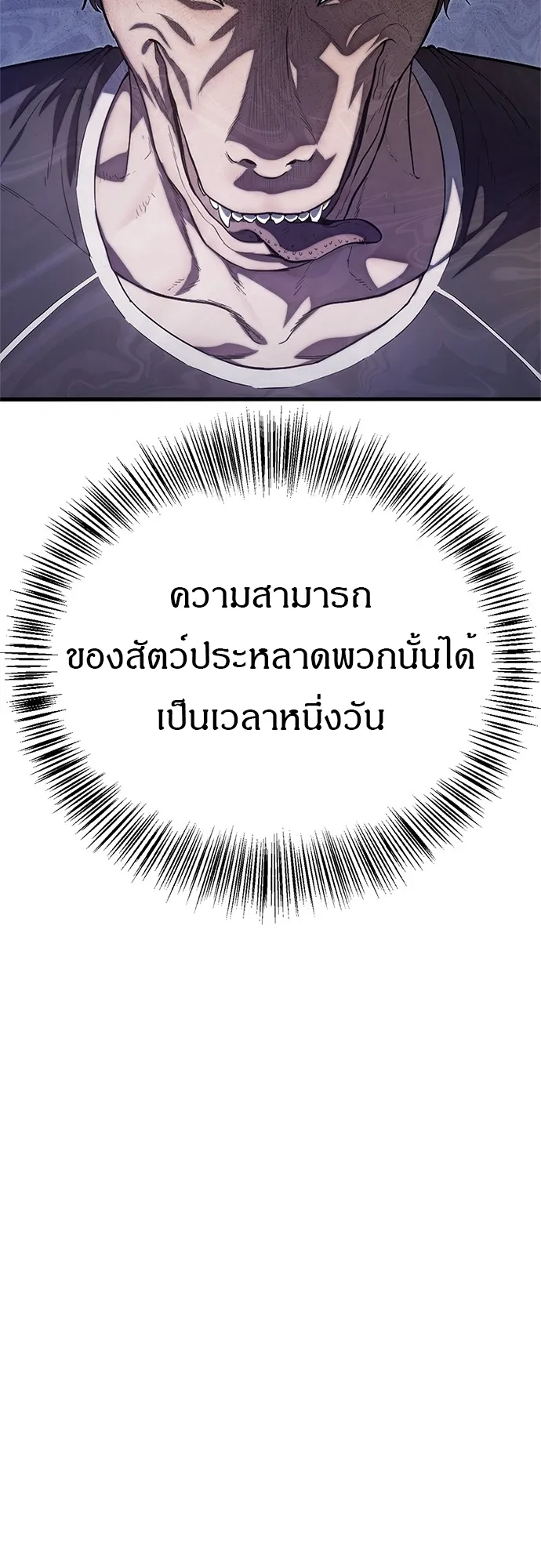 Monster Eater ตอนที่ 6 หน้า 108