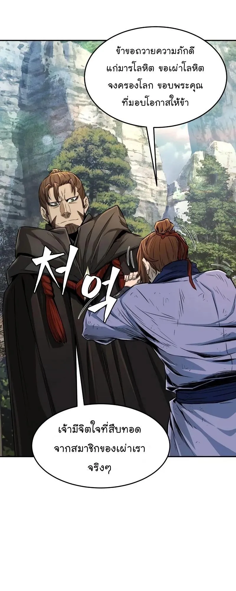 Absolute Sword Sense ตอนที่ 5 หน้า 66