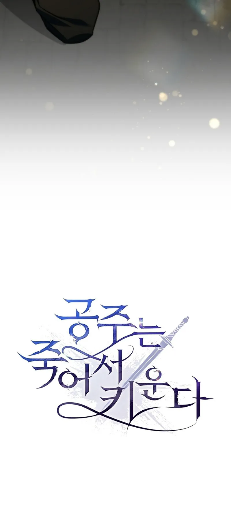 Raising the Princess to Overcome Death ตอนที่ 6 หน้า 7