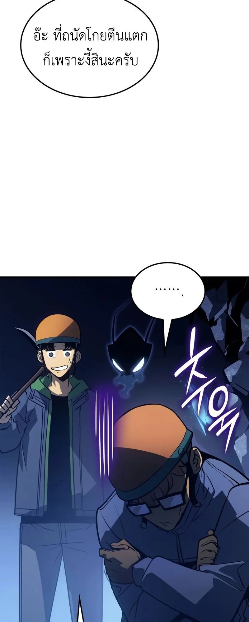 Solo Leveling : Ragnarok ตอนที่ 6 หน้า 69