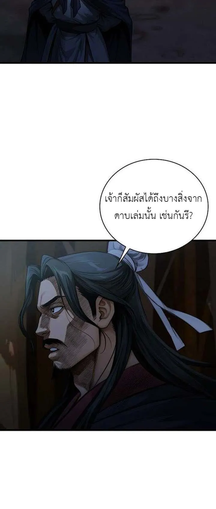 The Divine Sword of the Demonic Path ตอนที่ 15 หน้า 39