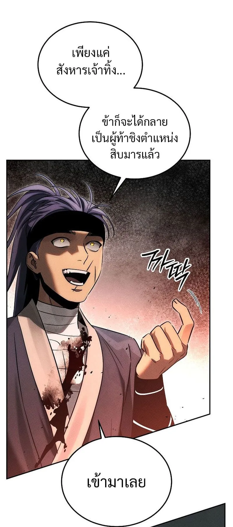 The Divine Demon’s Grand Ascension ตอนที่ 3 หน้า 86
