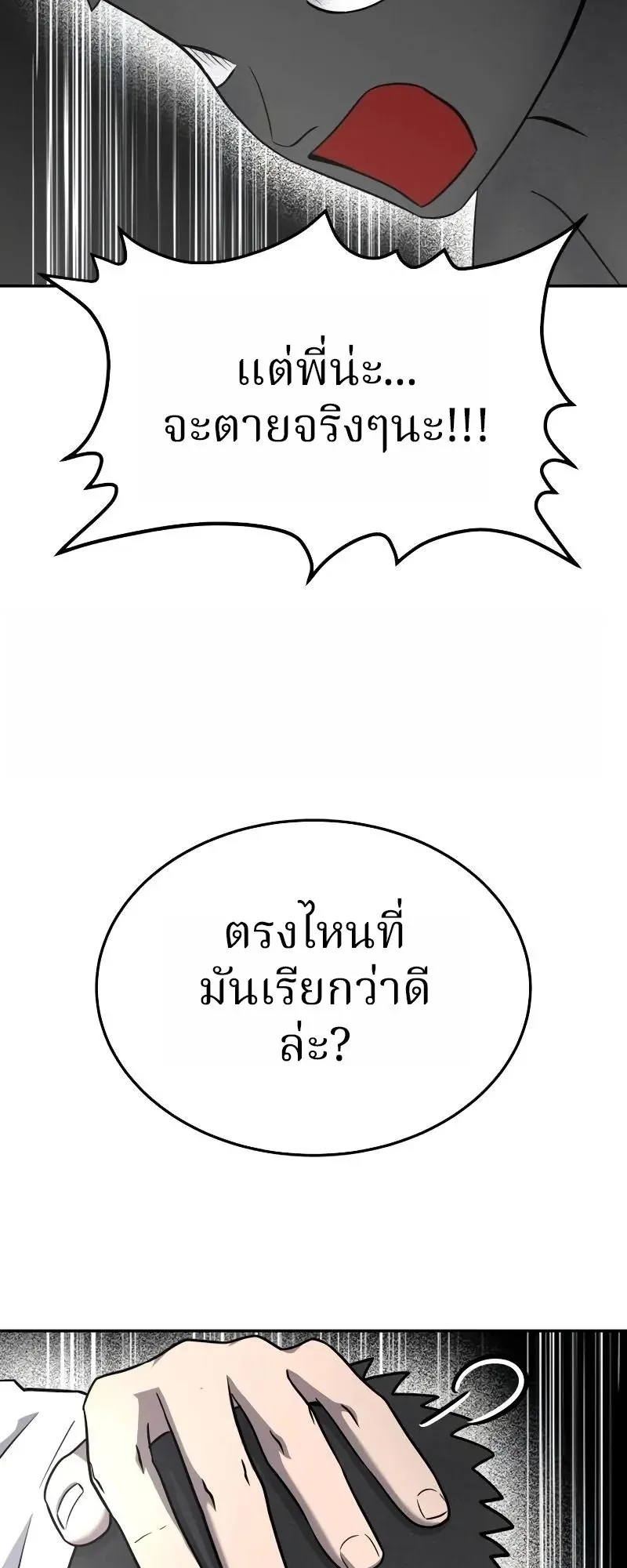 Why You Shouldn’t Enter a Haunted House ตอนที่ 16 หน้า 51