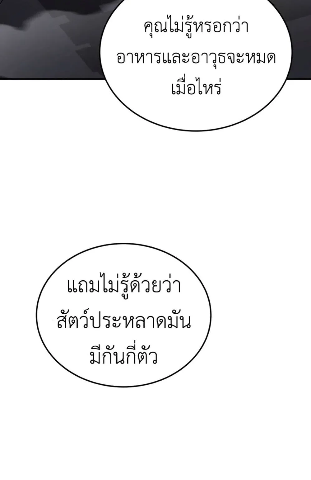 Apocalyptic Chef Awakening ตอนที่ 4 หน้า 113