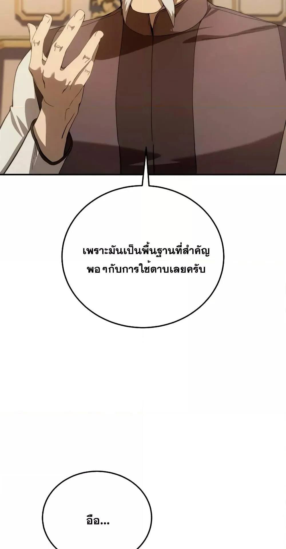 Star-Embracing Swordmaster ตอนที่ 23 หน้า 52