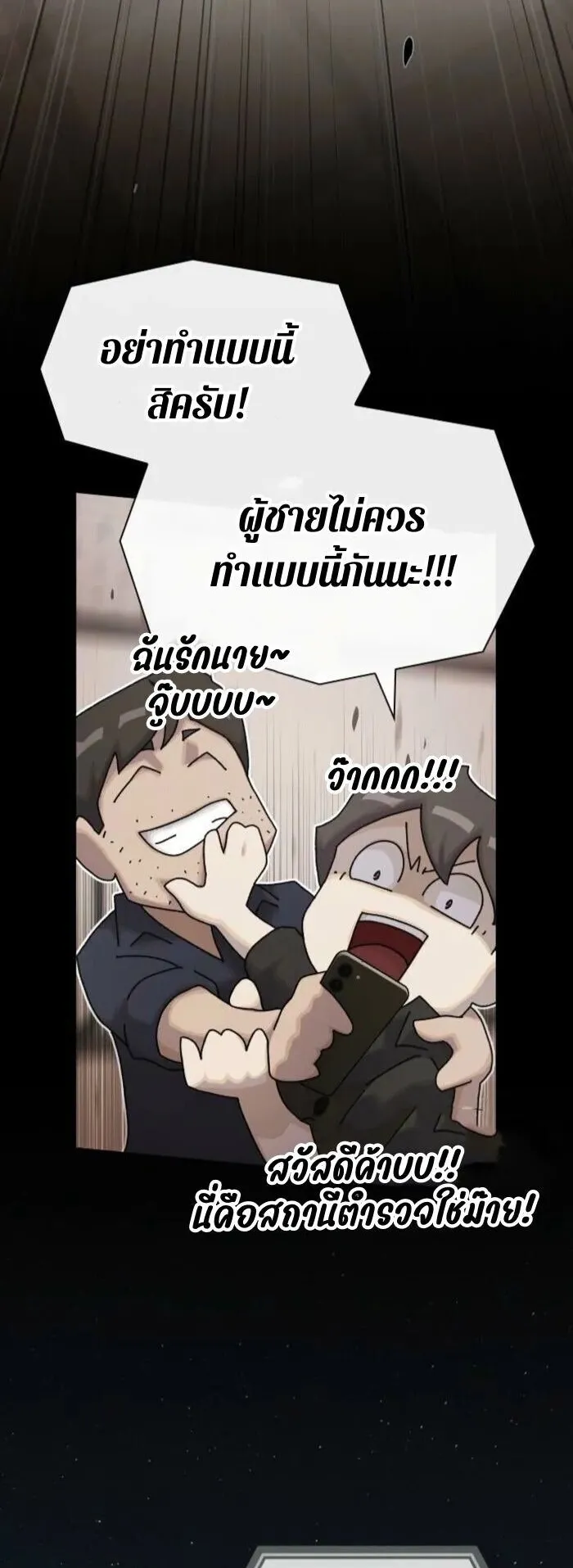 The Genius Who Sees Through the World ตอนที่ 35 หน้า 89