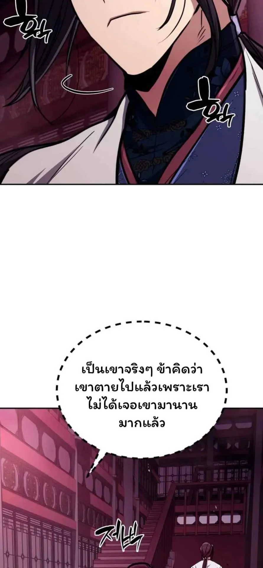Reincarnation of the Fist King ตอนที่ 6 หน้า 20