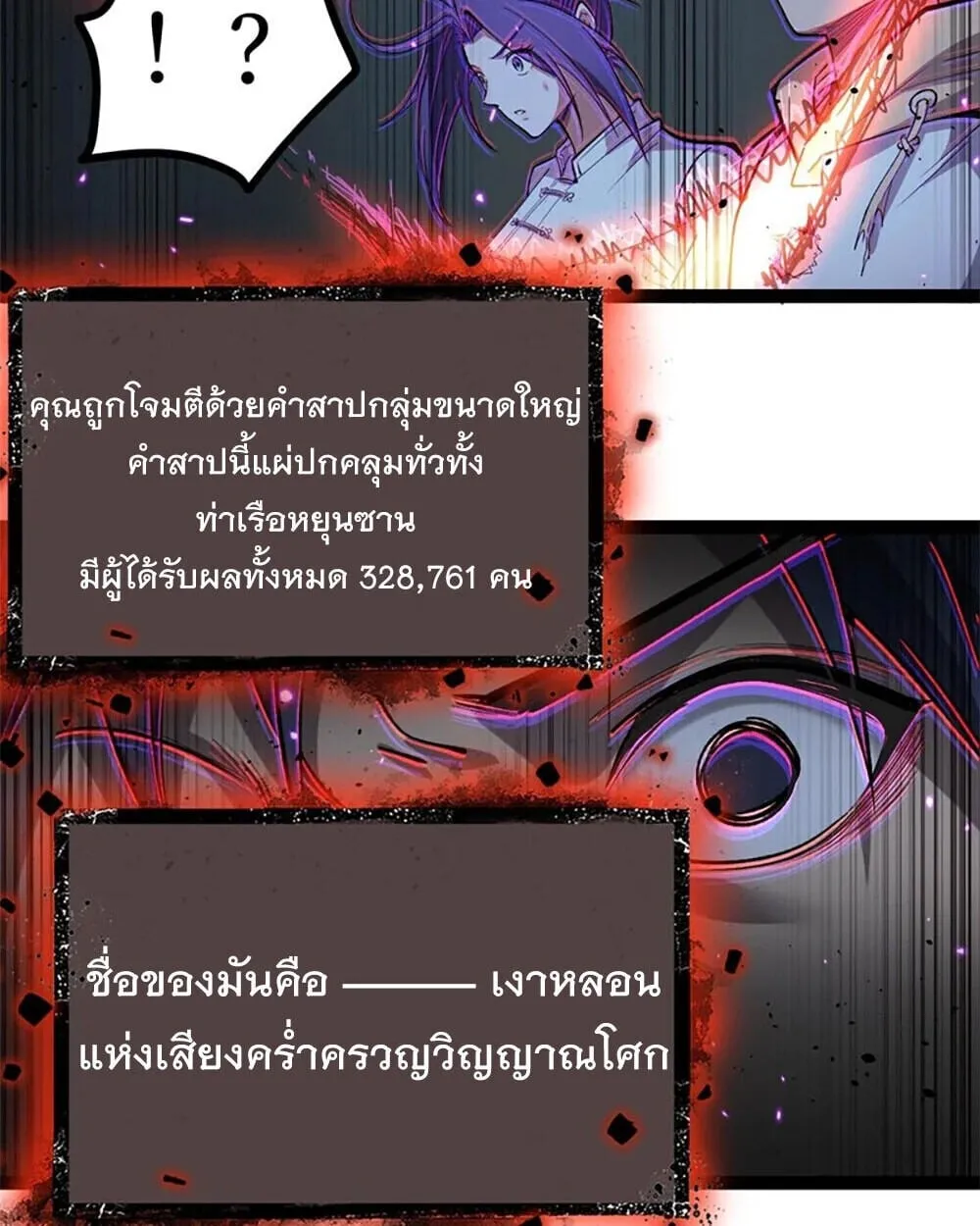 Gatekeeper of the Boundless Worlds ตอนที่ 121 หน้า 8