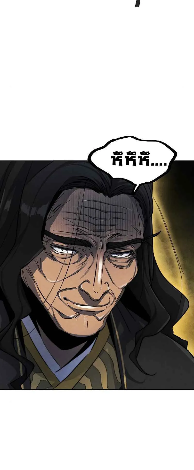 Return of the Mad Demon ตอนที่ 42 หน้า 51