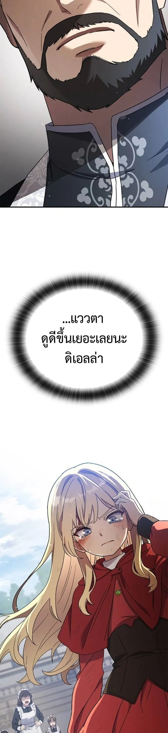 Noble Lady Reformation Guide ตอนที่ 9 หน้า 17