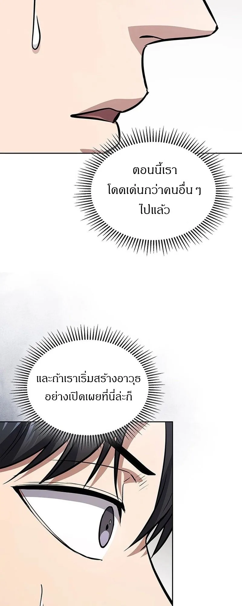 How to Survive Restructuring ตอนที่ 12 หน้า 32