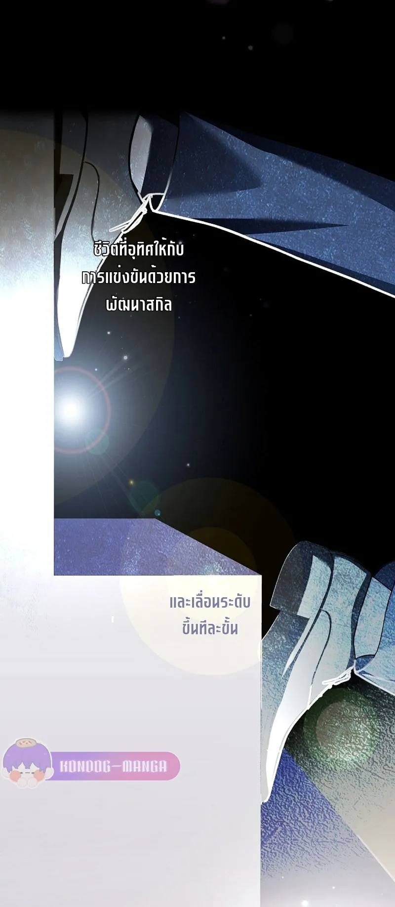 Genius Archer’s Streaming ตอนที่ 1 หน้า 91