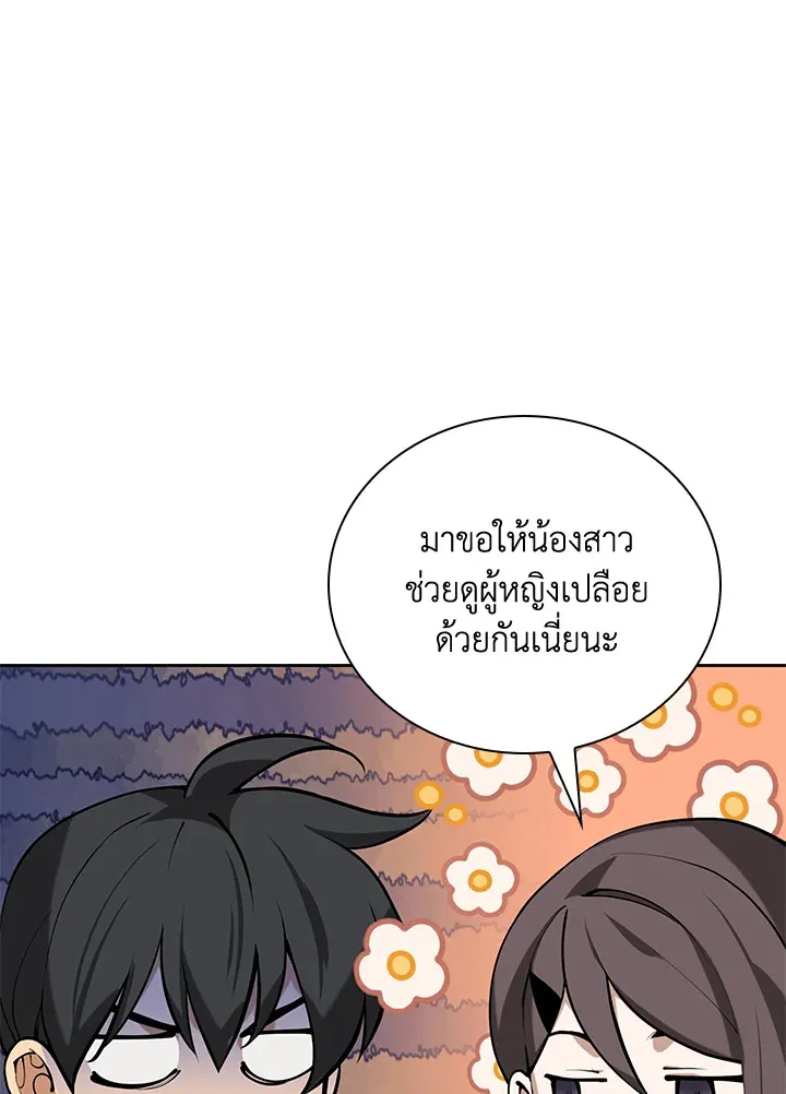 Overgeared ตอนที่ 276 หน้า 186