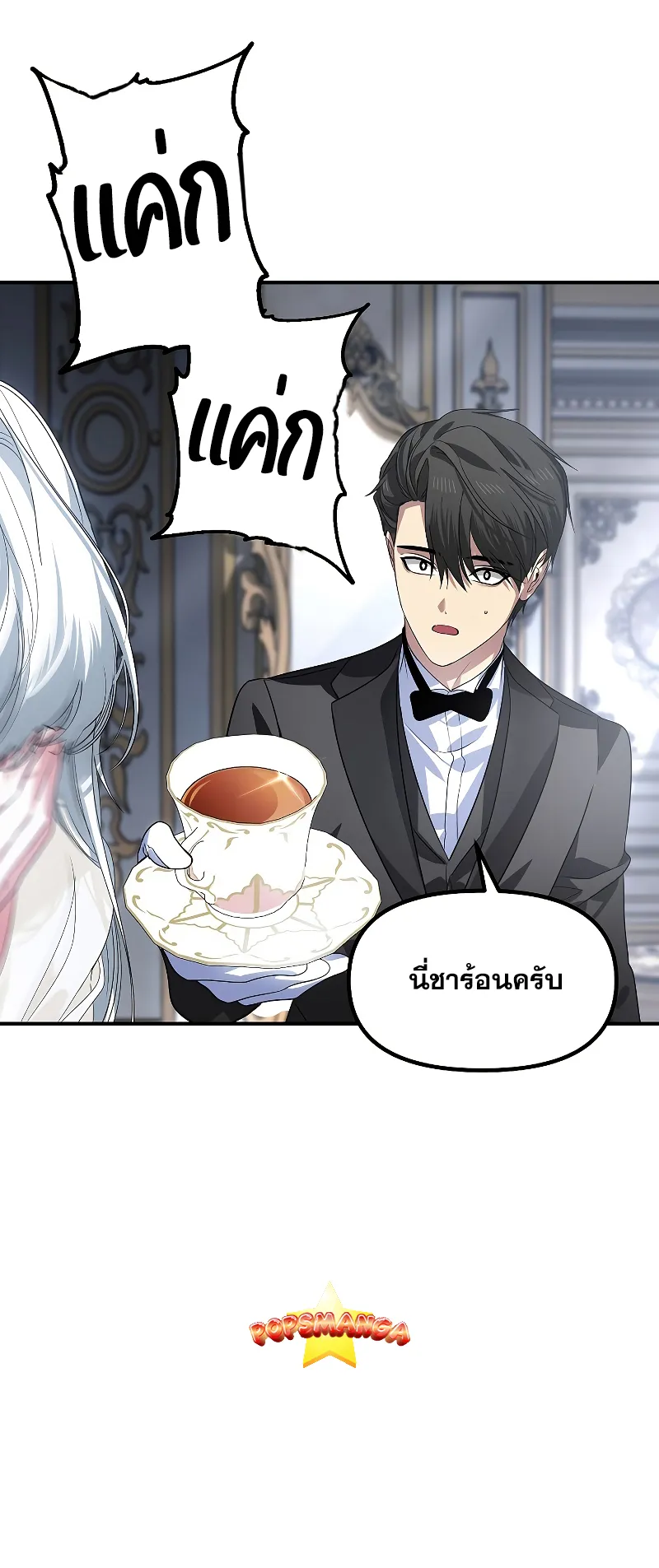 SSS-Class Suicide Hunter ตอนที่ 98 หน้า 26