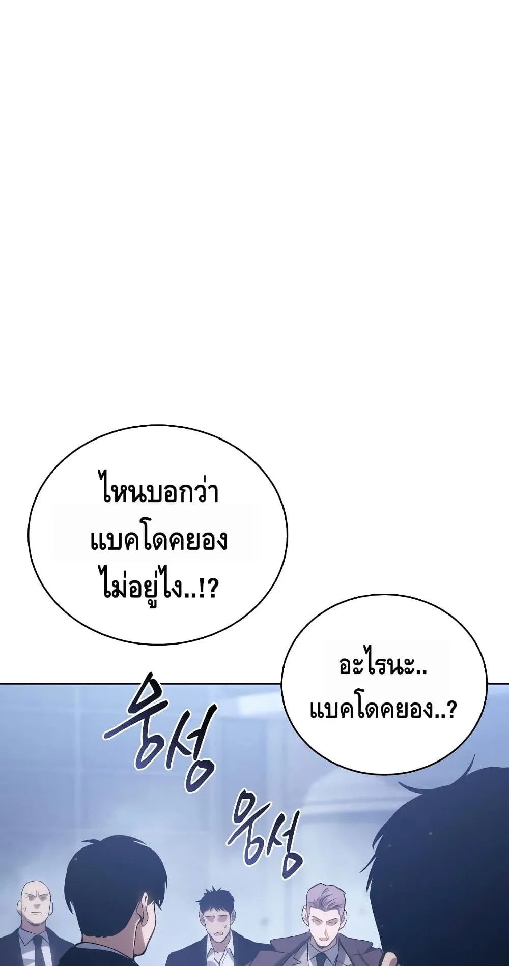 Baek XX ตอนที่ 5 หน้า 125