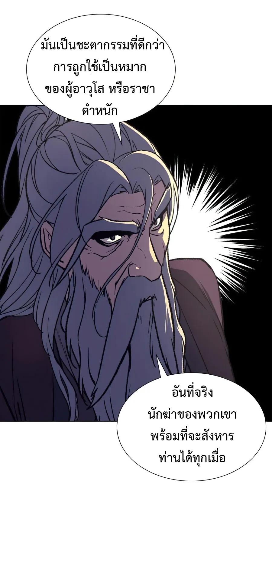 I Reincarnated As The Crazed Heir ตอนที่ 8.2 หน้า 16