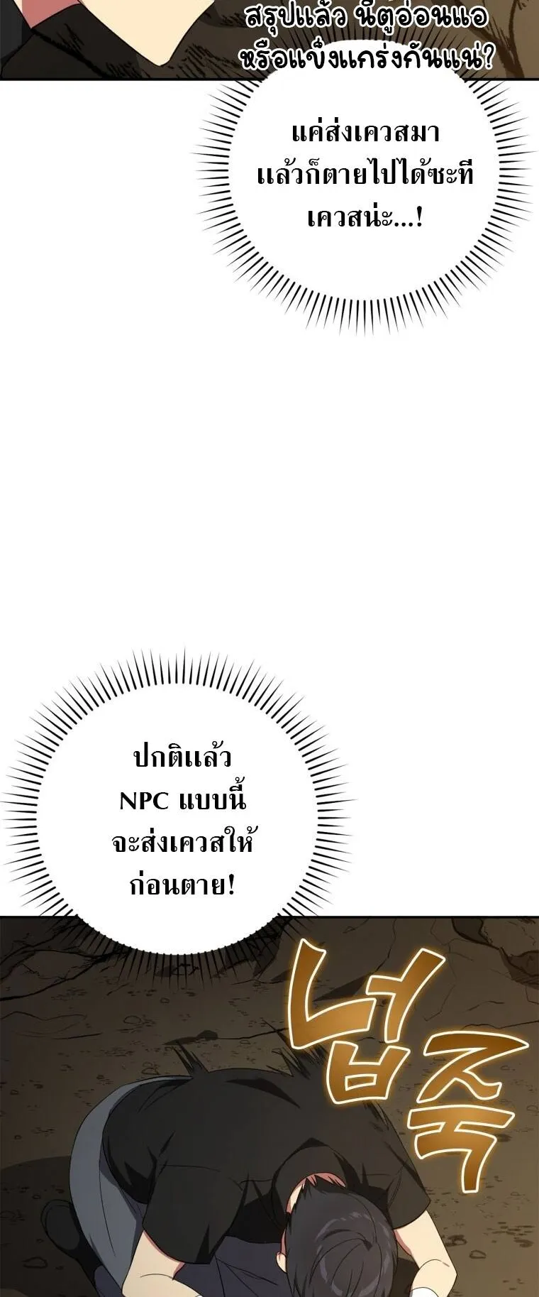 Max Level Player ตอนที่ 1 หน้า 41