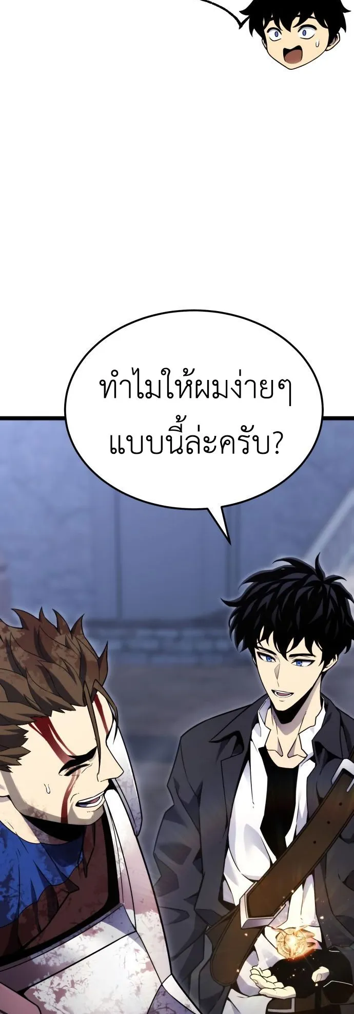 Artifact-Devouring Player ตอนที่ 4 หน้า 81