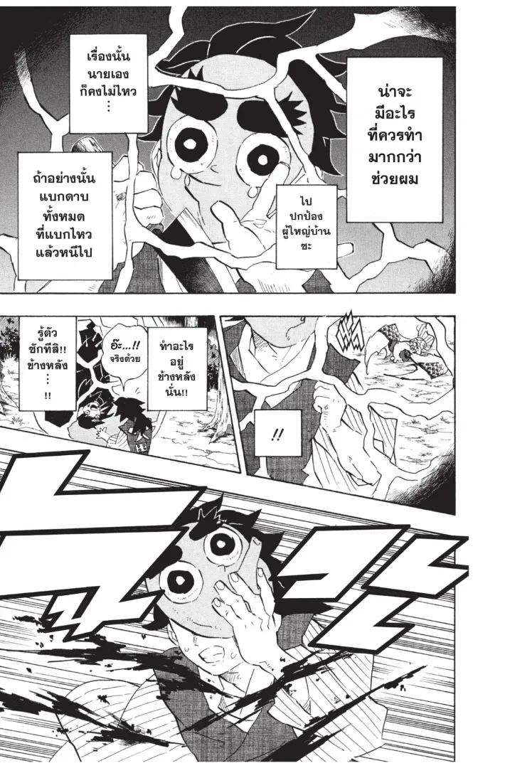 Kimetsu no yaiba ตอนที่ 117 หน้า 15