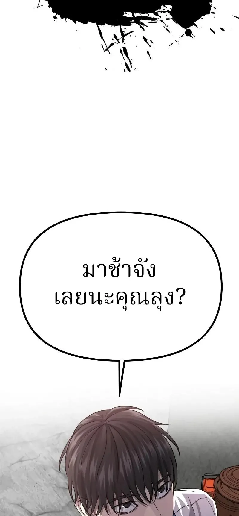 Why You Shouldn’t Enter a Haunted House ตอนที่ 6 หน้า 79