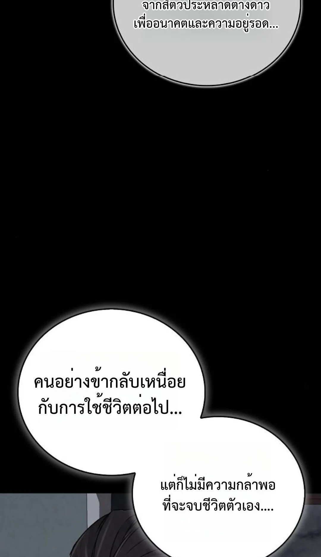 The Demonic Cult Instructor Returns ตอนที่ 18 หน้า 74