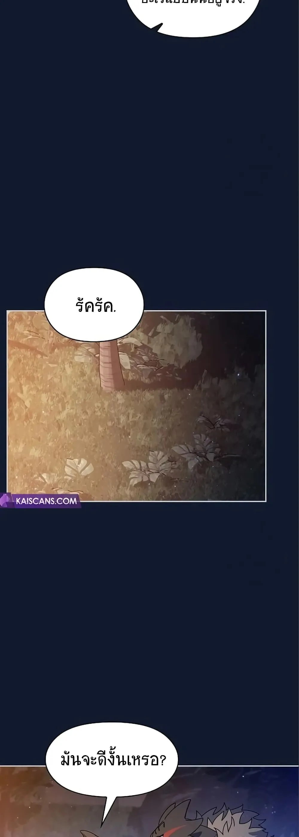 The Nebula’s Civilization ตอนที่ 7 หน้า 65