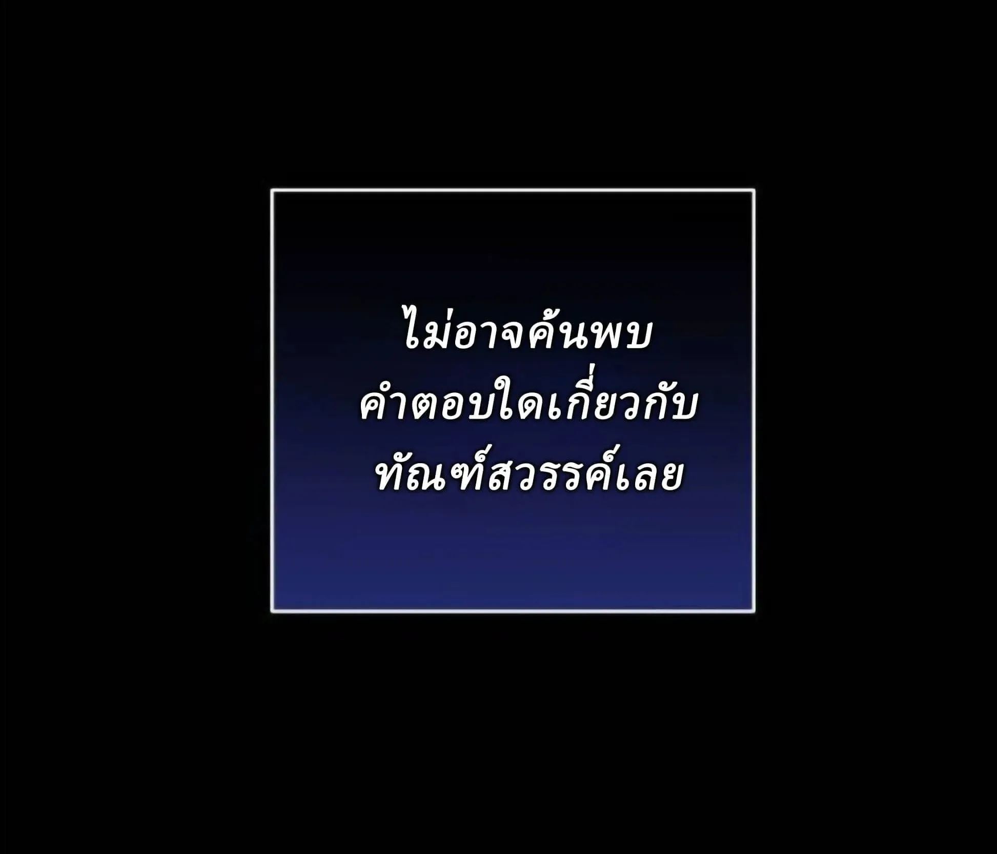 Sichuan’s Supreme King ตอนที่ 19 หน้า 15