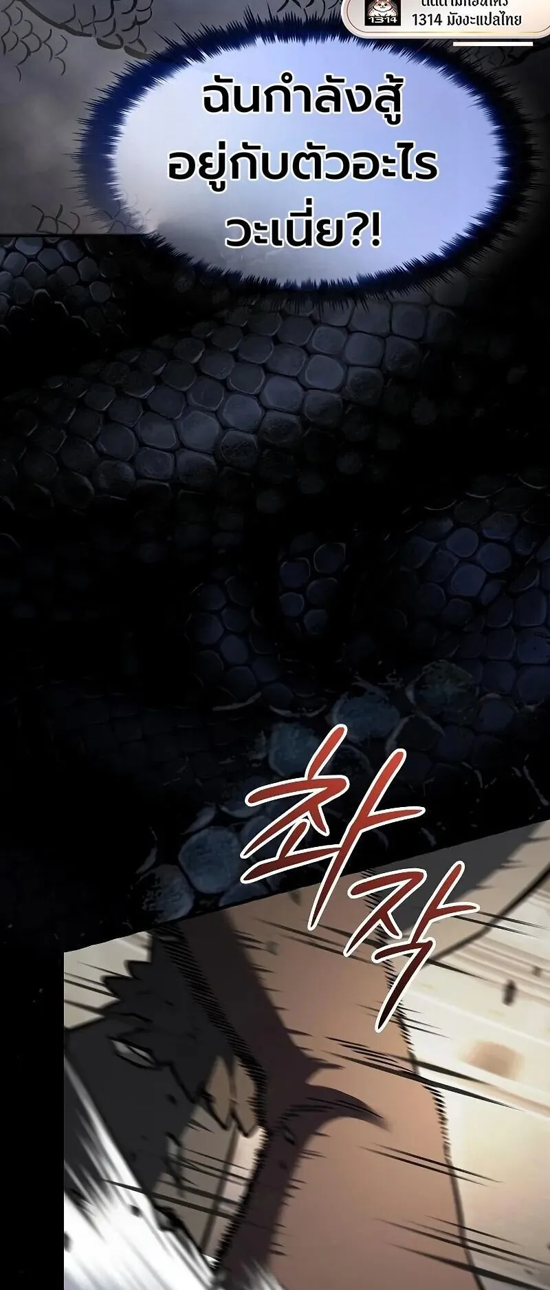 The Sword-Eating Swordmaster ตอนที่ 15 หน้า 37
