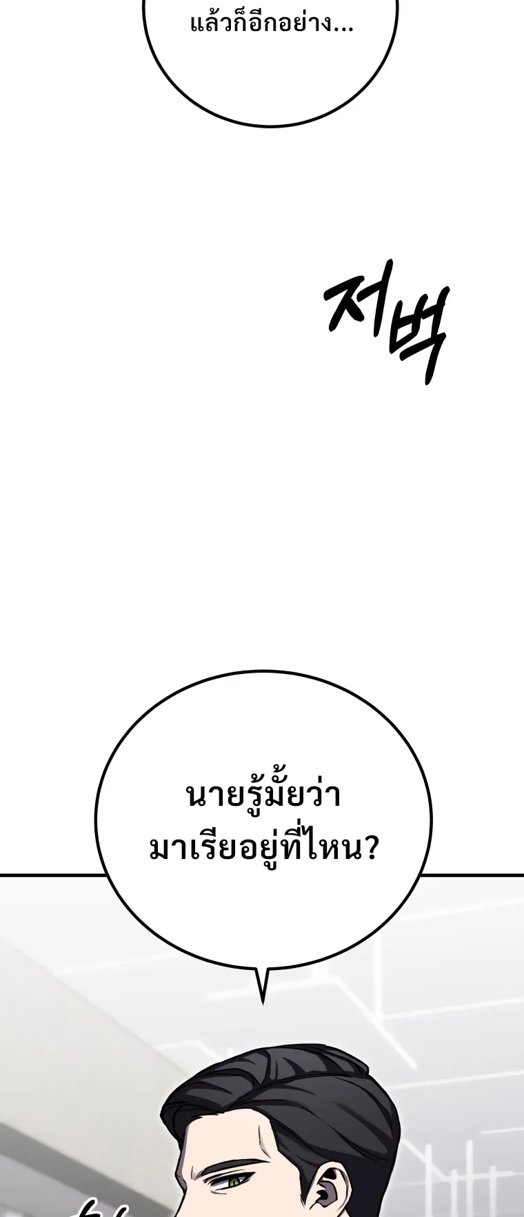 Poison-Eating Healer ตอนที่ 7 หน้า 68
