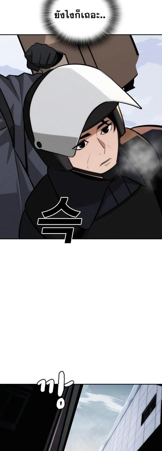 The Regressor Only Protects Me ตอนที่ 25 หน้า 47