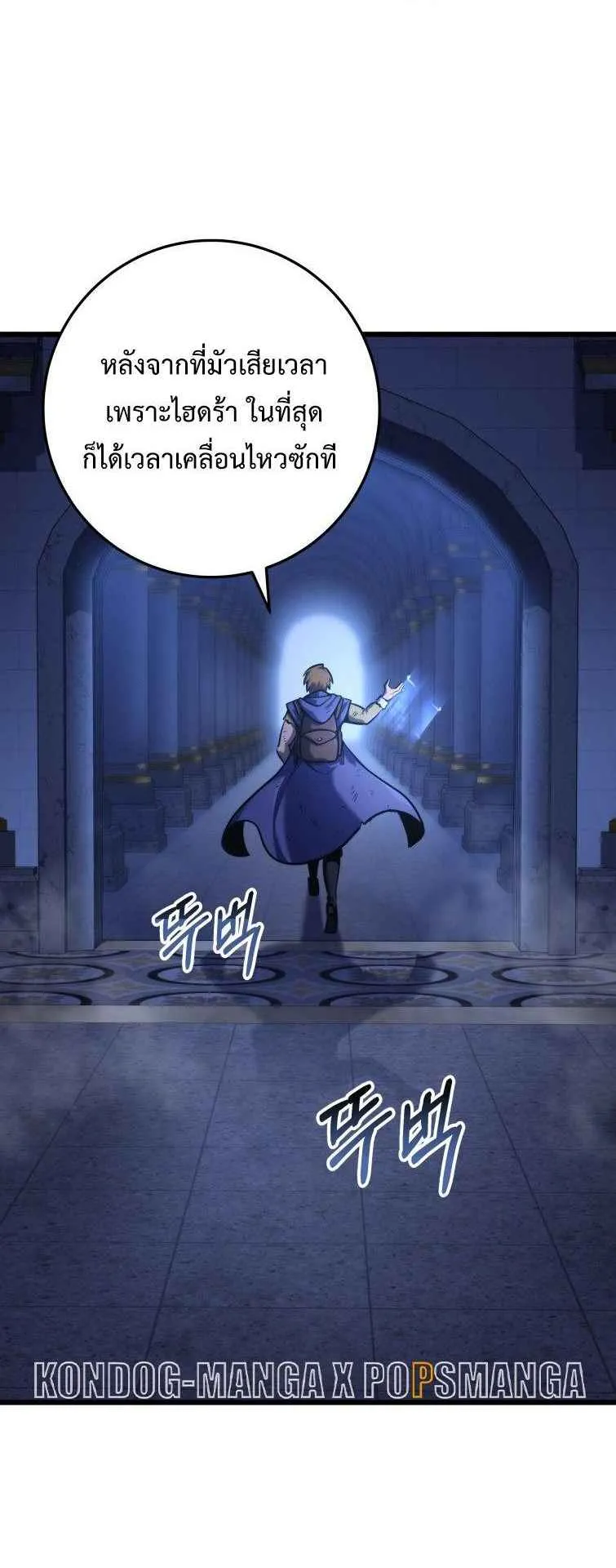 A Dragonslayer’s Peerless Regression ตอนที่ 33 หน้า 75