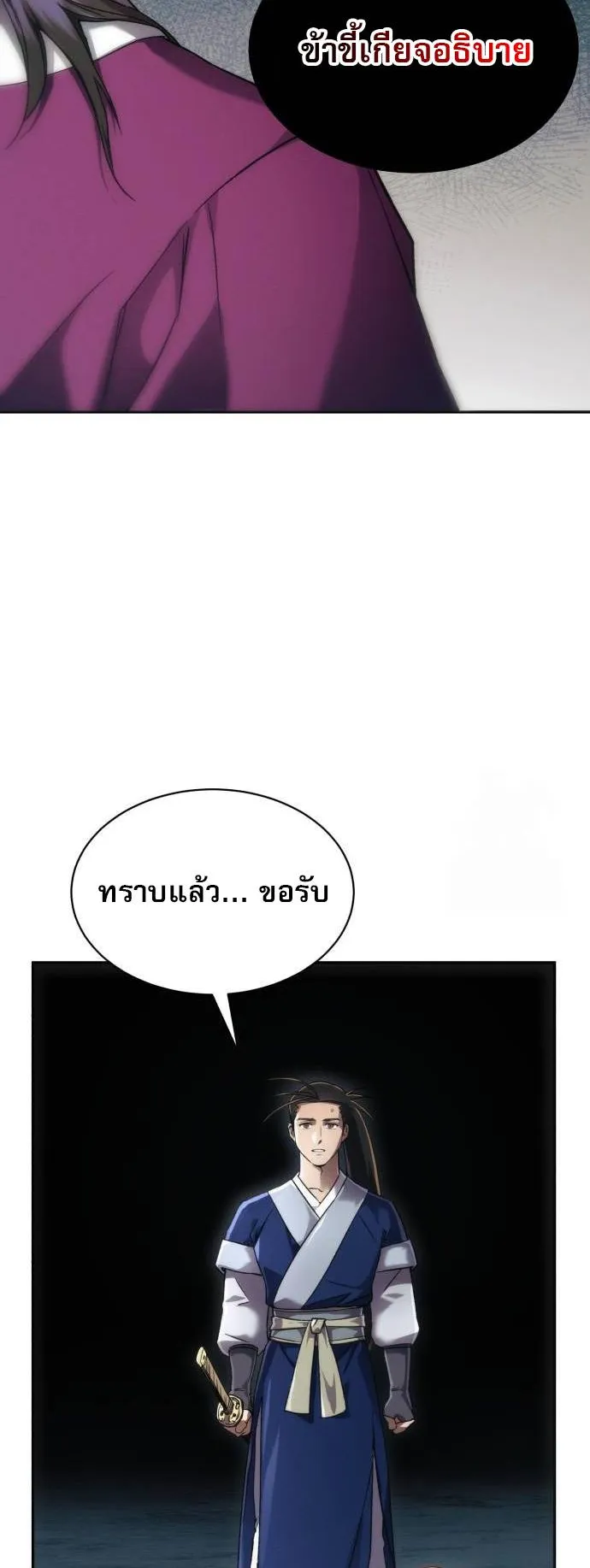 The Heavenly Demon Wants a Quiet Life ตอนที่ 4 หน้า 56