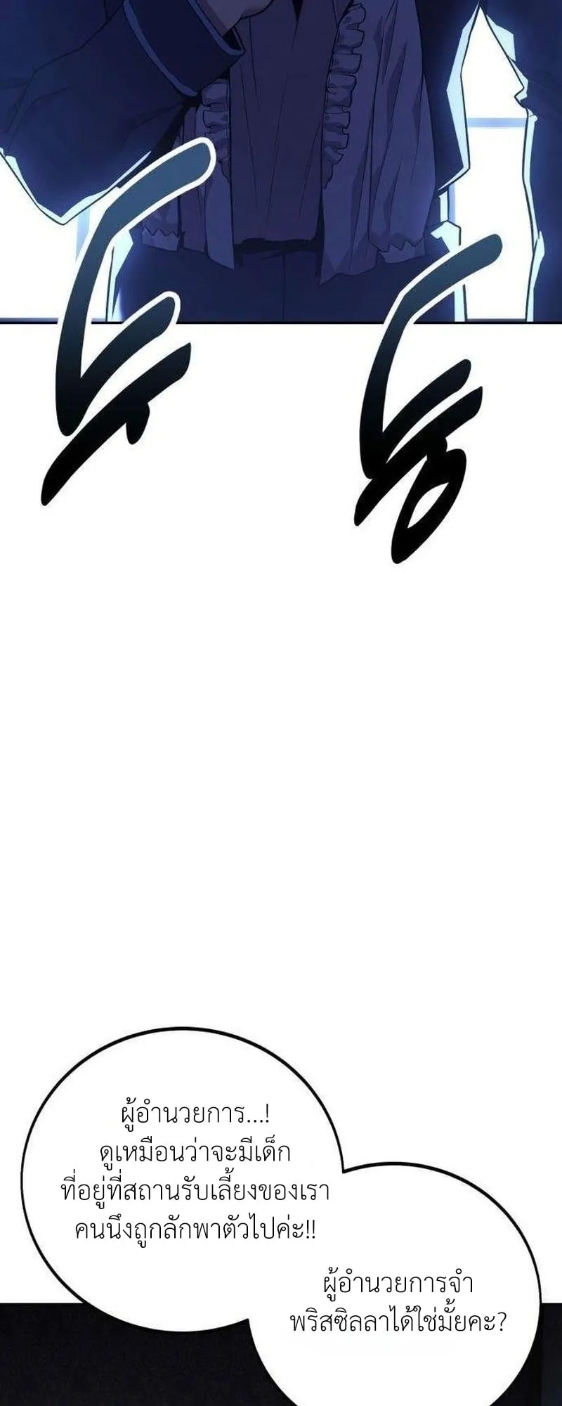 30 Years Have Passed Since the Prologue ตอนที่ 4 หน้า 131