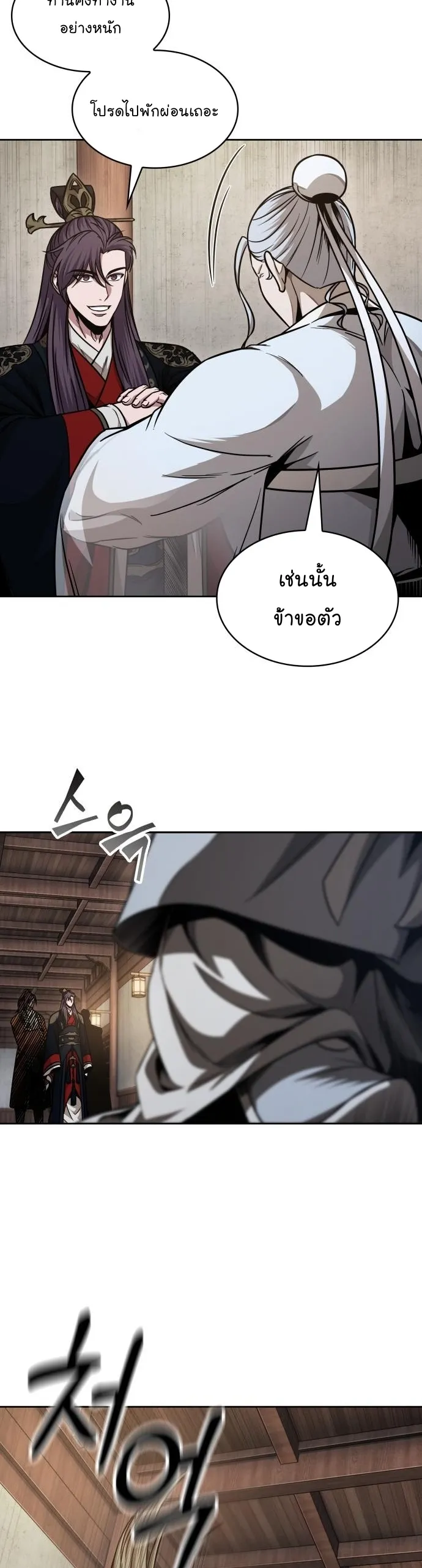Nano Machine Chapter 185 หน้า 38