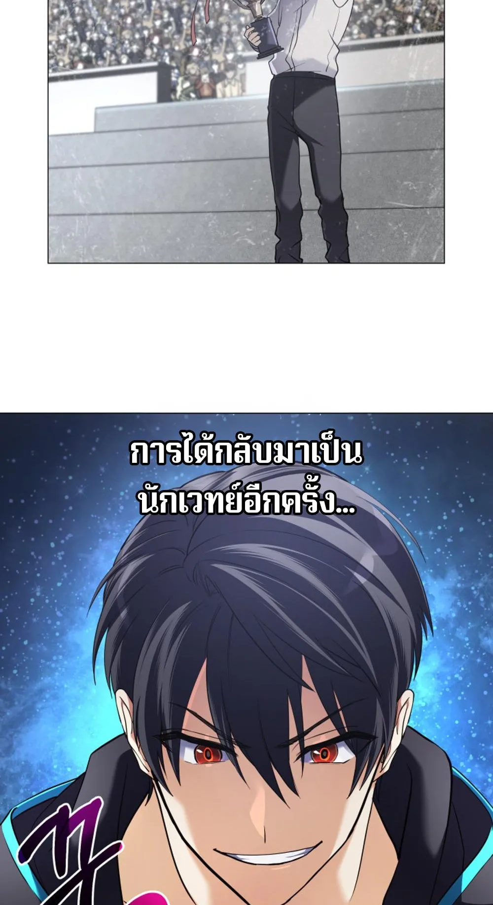 The Return of the Mythical Archmage ตอนที่ 7 หน้า 73