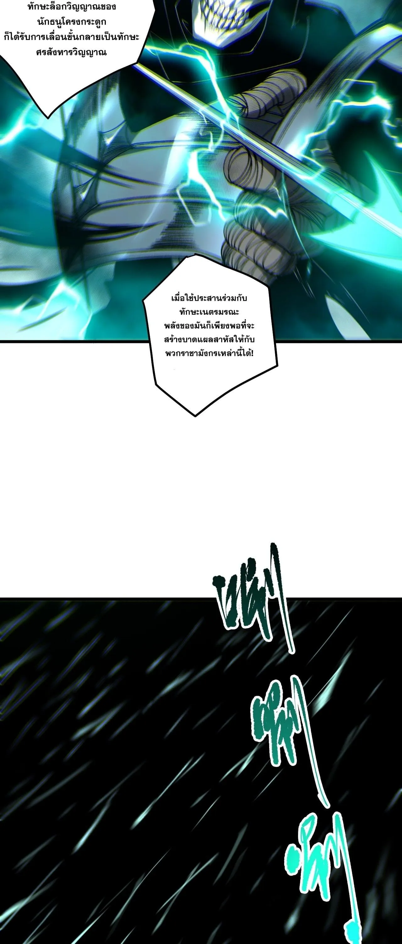 Disastrous Necromancer ตอนที่ 261 หน้า 39