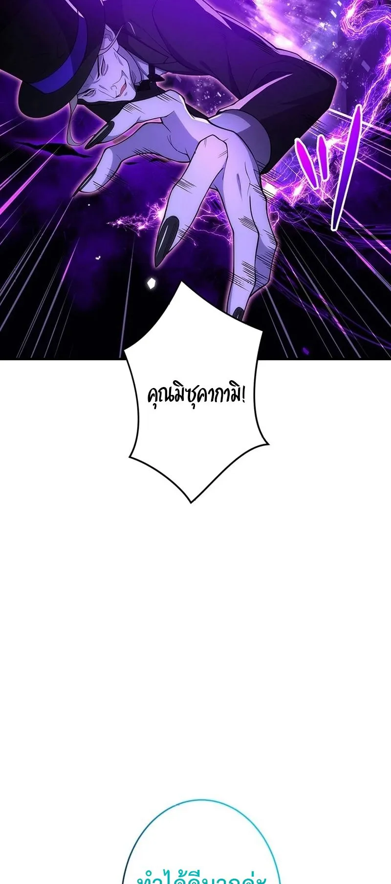 The God-Slaying Copycat ตอนที่ 41 หน้า 41