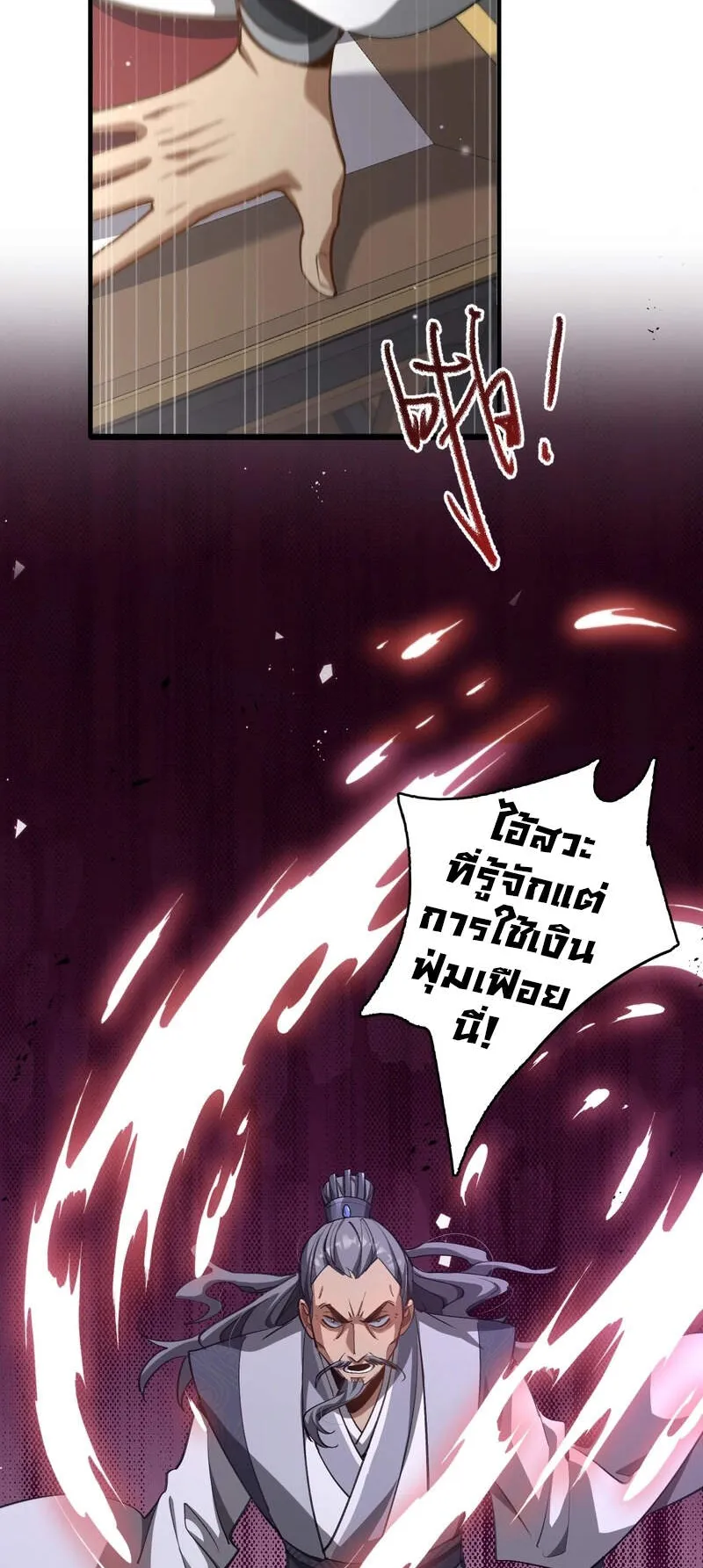 The prodigal Taoist son ตอนที่ 2 หน้า 57