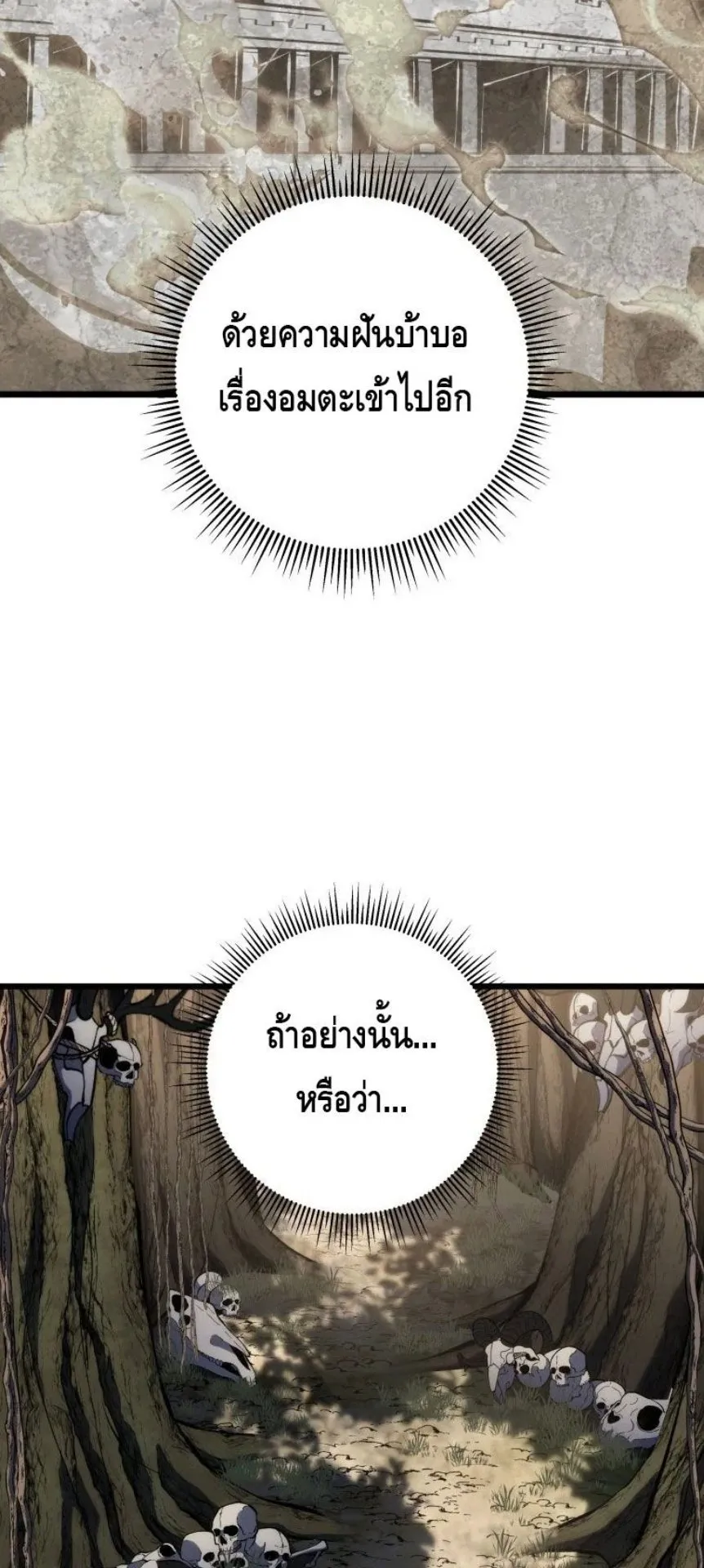 A Dragonslayer’s Peerless Regression ตอนที่ 31 หน้า 22