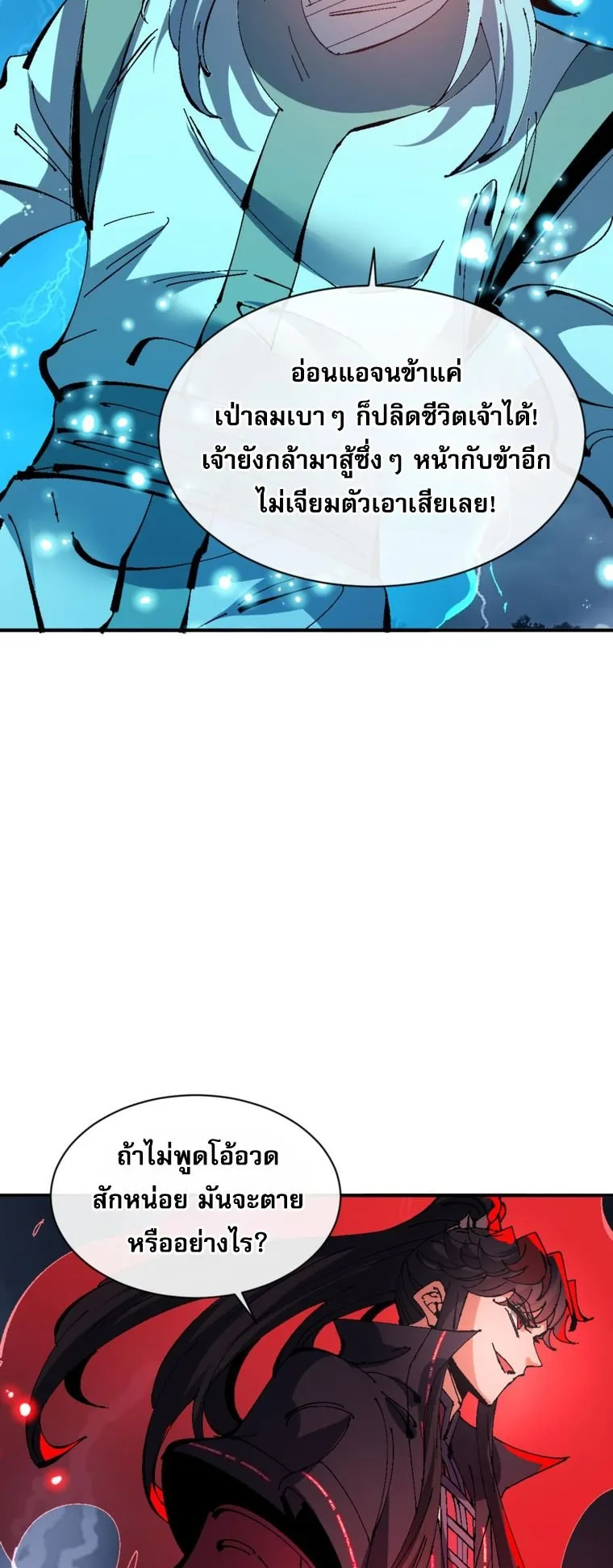 Devious Son of Heaven ตอนที่ 136 หน้า 10